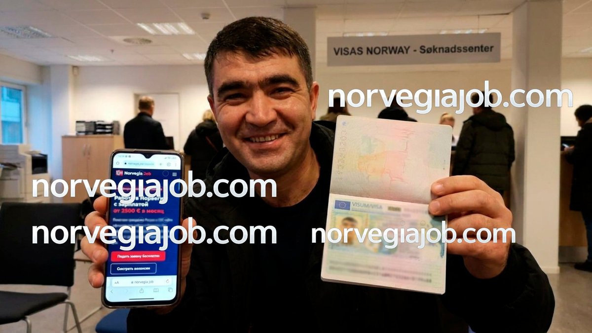 Visas Norway клиент